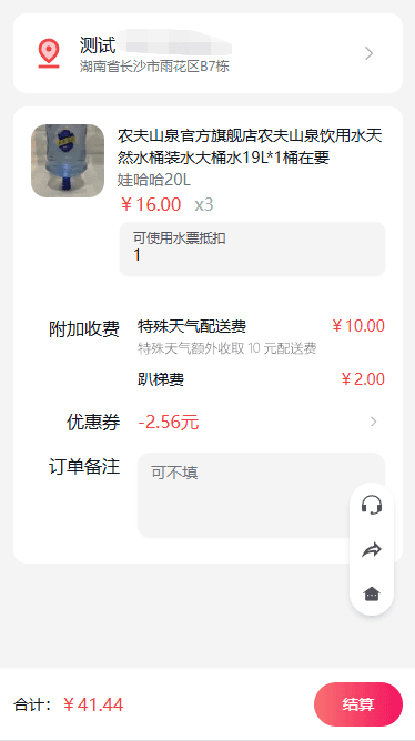 附加收费