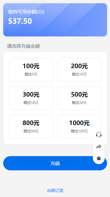 余额储值