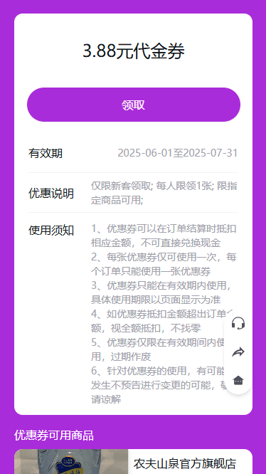 优惠券