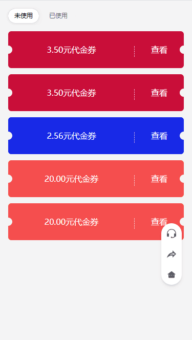 优惠券