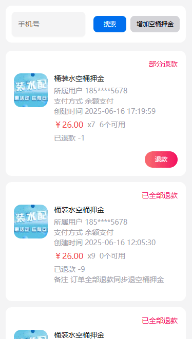 配送员管理端