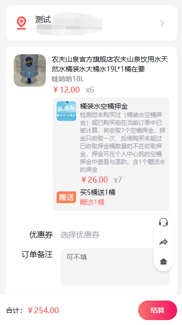 下单自动检测空桶押金